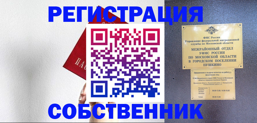 прописка законно в Саратове