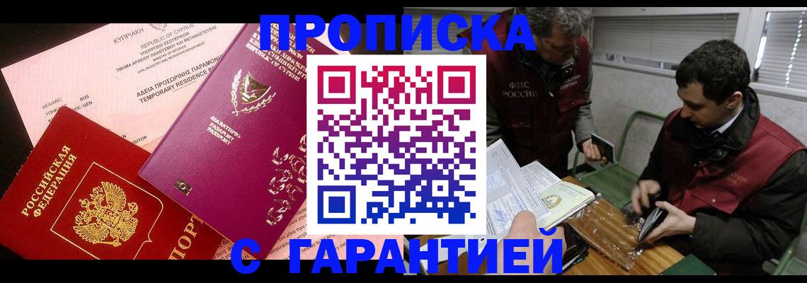 временная регистрация надежно в Саратове