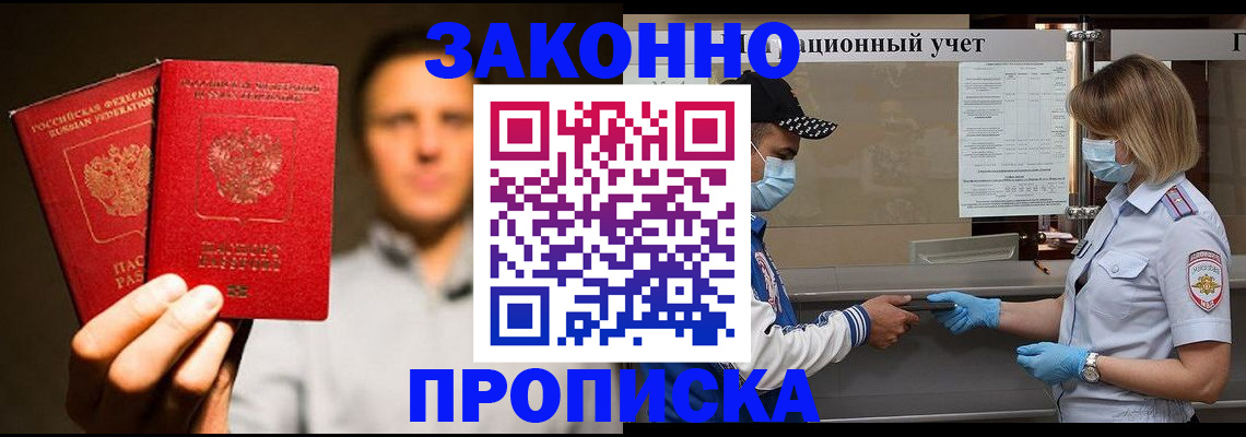 временная регистрация для школы в Саратове