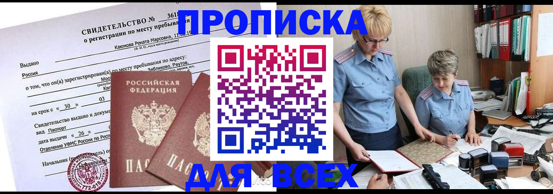прописка для кредита в Саратове